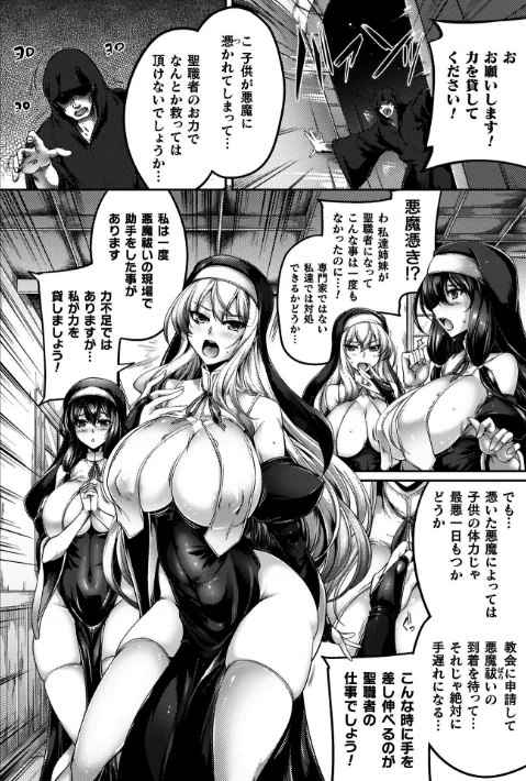 サキュバシスターズ 〜聖職姉妹の背徳〜[作]寒天/〈エロ漫画〉 試し読みサンプル 4ページ目