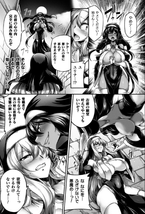 サキュバシスターズ 〜聖職姉妹の背徳〜[作]寒天/〈エロ漫画〉 試し読みサンプル 7ページ目