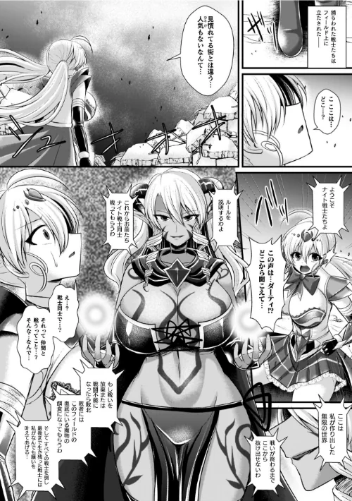夜の女閃光闘士ナイト・エクレール[作]セレス龍/〈エロ漫画〉 試し読みサンプル 12ページ目