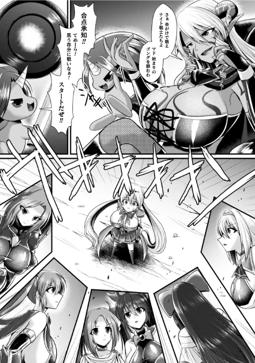 夜の女閃光闘士ナイト・エクレール[作]セレス龍/〈エロ漫画〉 試し読みサンプル 13ページ目