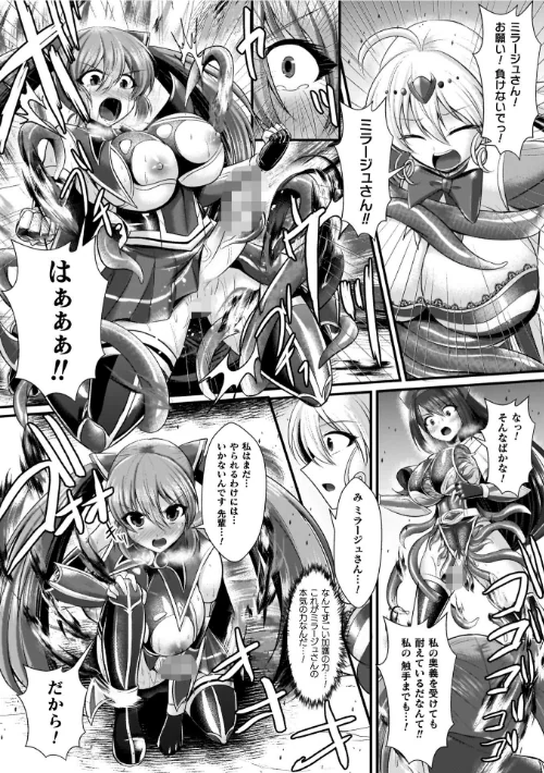 夜の女閃光闘士ナイト・エクレール[作]セレス龍/〈エロ漫画〉 試し読みサンプル 18ページ目