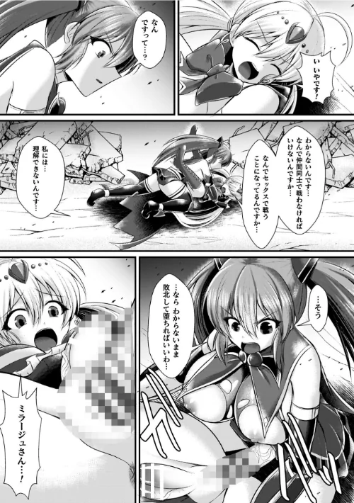 夜の女閃光闘士ナイト・エクレール[作]セレス龍/〈エロ漫画〉 試し読みサンプル 21ページ目