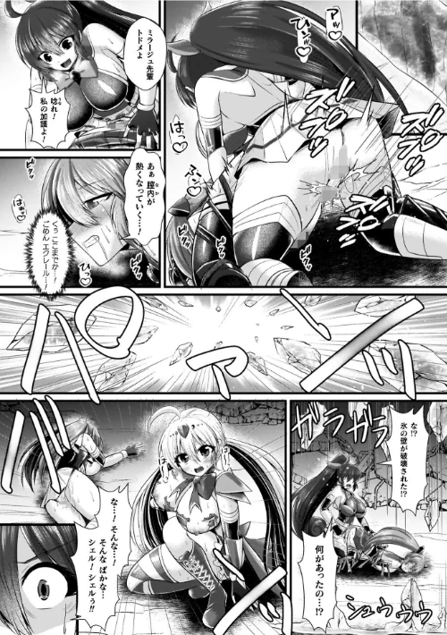 夜の女閃光闘士ナイト・エクレール[作]セレス龍/〈エロ漫画〉 試し読みサンプル 26ページ目