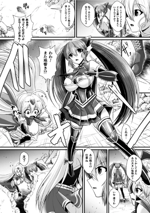 夜の女閃光闘士ナイト・エクレール[作]セレス龍/〈エロ漫画〉 試し読みサンプル 28ページ目