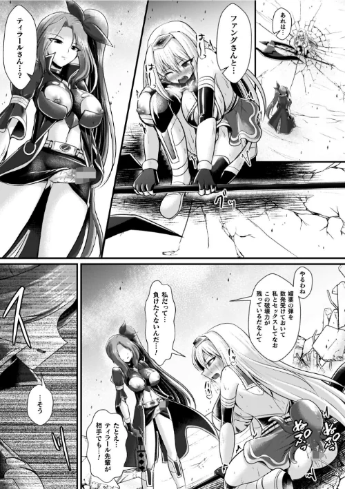 夜の女閃光闘士ナイト・エクレール[作]セレス龍/〈エロ漫画〉 試し読みサンプル 29ページ目