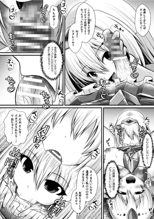 夜の女閃光闘士ナイト・エクレール[作]セレス龍/〈エロ漫画〉 試し読みサンプル 30ページ目