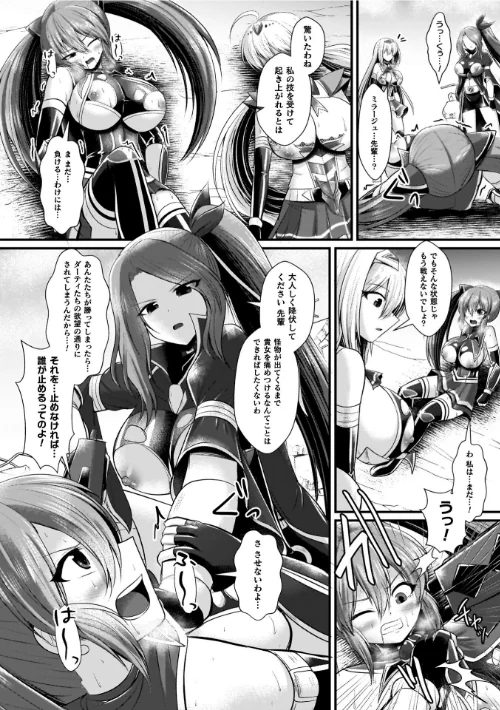 夜の女閃光闘士ナイト・エクレール[作]セレス龍/〈エロ漫画〉 試し読みサンプル 36ページ目