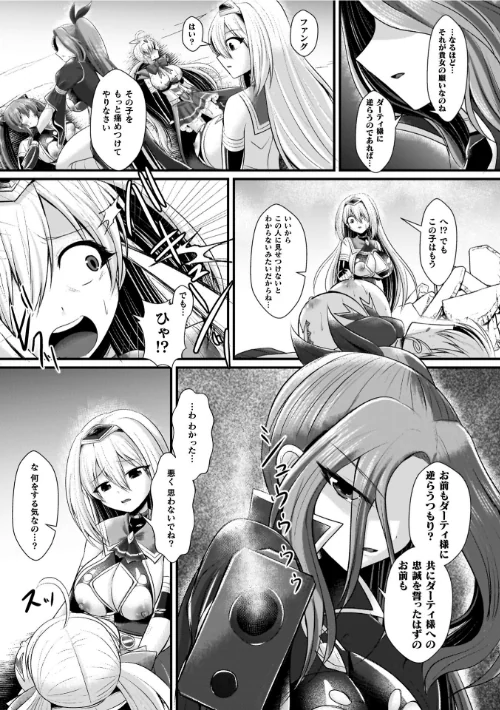 夜の女閃光闘士ナイト・エクレール[作]セレス龍/〈エロ漫画〉 試し読みサンプル 37ページ目
