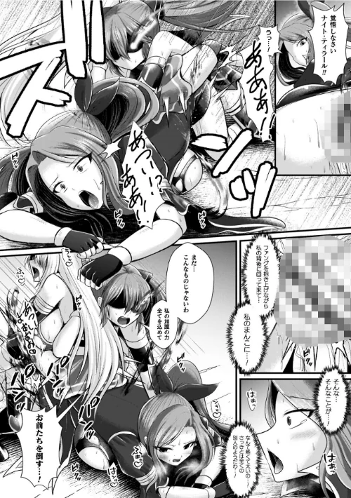 夜の女閃光闘士ナイト・エクレール[作]セレス龍/〈エロ漫画〉 試し読みサンプル 40ページ目