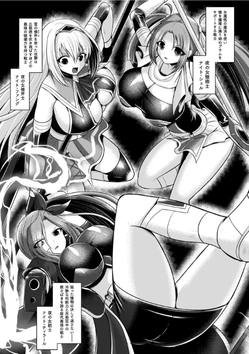 夜の女閃光闘士ナイト・エクレール[作]セレス龍/〈エロ漫画〉 試し読みサンプル 5ページ目