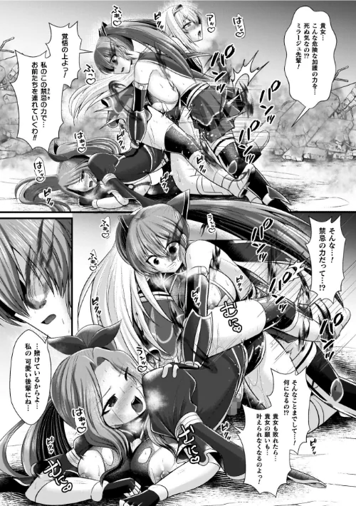 夜の女閃光闘士ナイト・エクレール[作]セレス龍/〈エロ漫画〉 試し読みサンプル 42ページ目