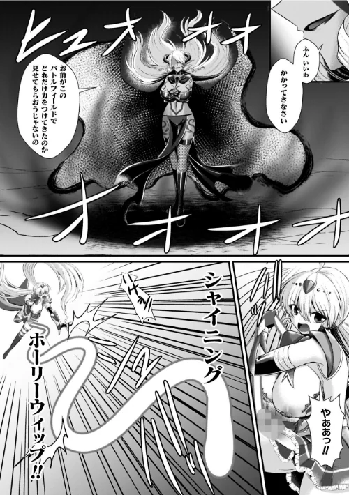 夜の女閃光闘士ナイト・エクレール[作]セレス龍/〈エロ漫画〉 試し読みサンプル 44ページ目