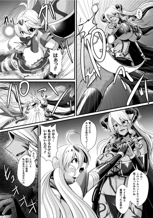 夜の女閃光闘士ナイト・エクレール[作]セレス龍/〈エロ漫画〉 試し読みサンプル 45ページ目