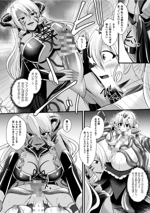 夜の女閃光闘士ナイト・エクレール[作]セレス龍/〈エロ漫画〉 試し読みサンプル 46ページ目