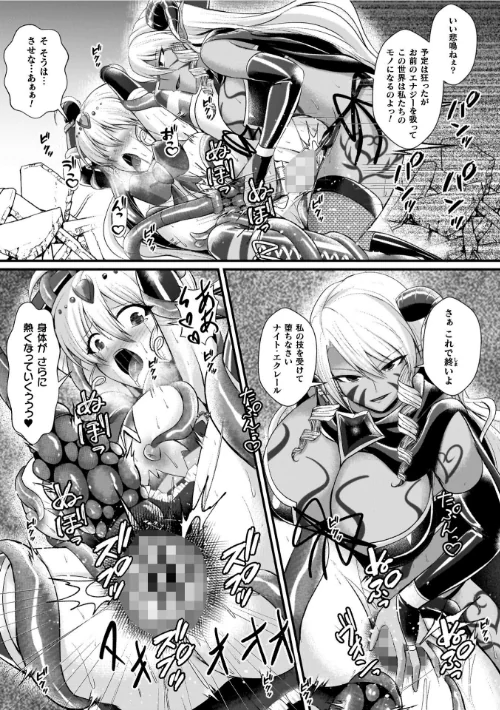 夜の女閃光闘士ナイト・エクレール[作]セレス龍/〈エロ漫画〉 試し読みサンプル 49ページ目