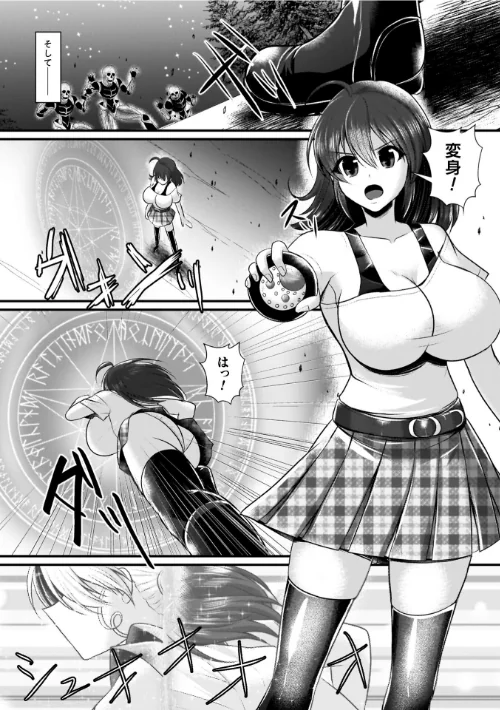夜の女閃光闘士ナイト・エクレール[作]セレス龍/〈エロ漫画〉 試し読みサンプル 6ページ目