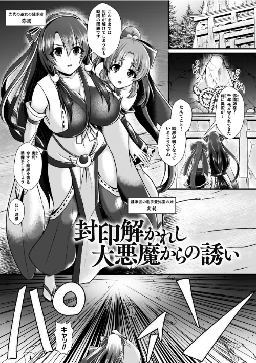 夜の女閃光闘士ナイト・エクレール[作]セレス龍/〈エロ漫画〉 試し読みサンプル 51ページ目