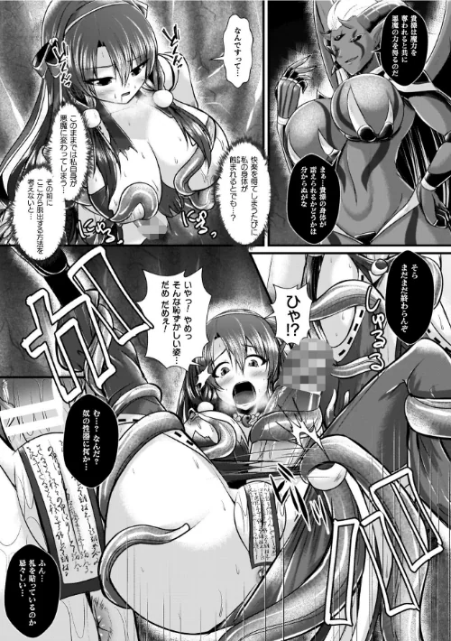 夜の女閃光闘士ナイト・エクレール[作]セレス龍/〈エロ漫画〉 試し読みサンプル 53ページ目