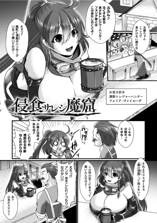 夜の女閃光闘士ナイト・エクレール[作]セレス龍/〈エロ漫画〉 試し読みサンプル 57ページ目