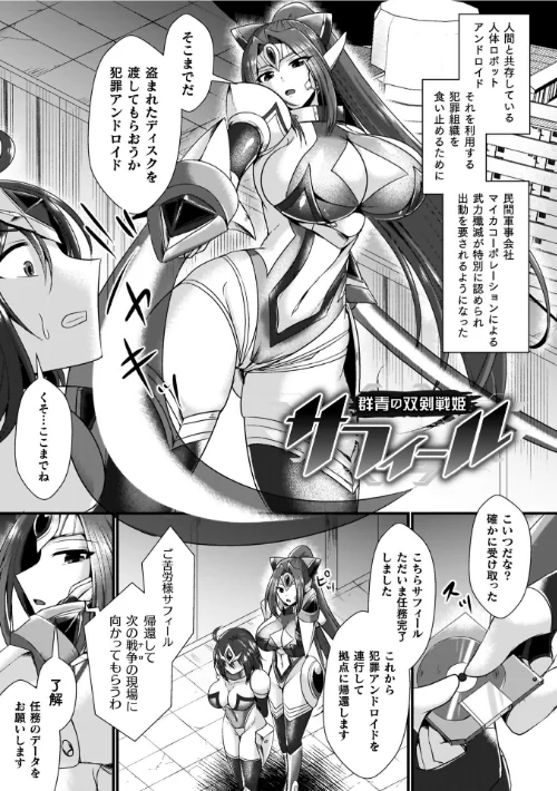 夜の女閃光闘士ナイト・エクレール[作]セレス龍/〈エロ漫画〉 試し読みサンプル 69ページ目
