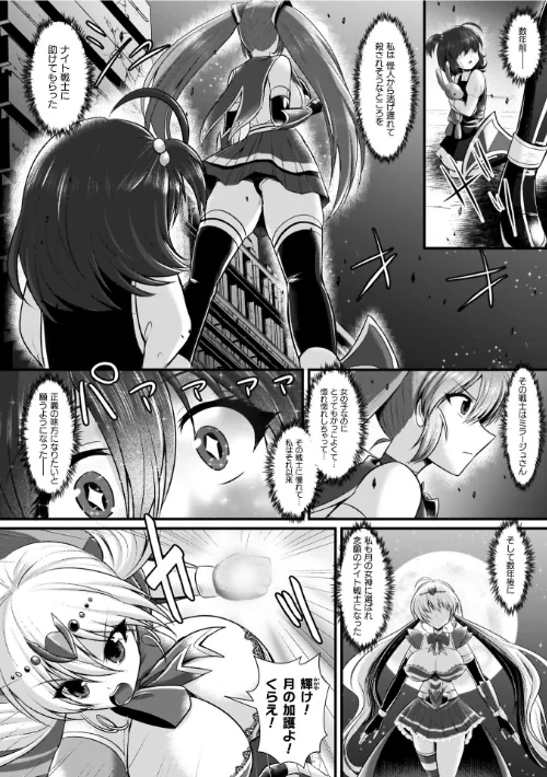 夜の女閃光闘士ナイト・エクレール[作]セレス龍/〈エロ漫画〉 試し読みサンプル 8ページ目