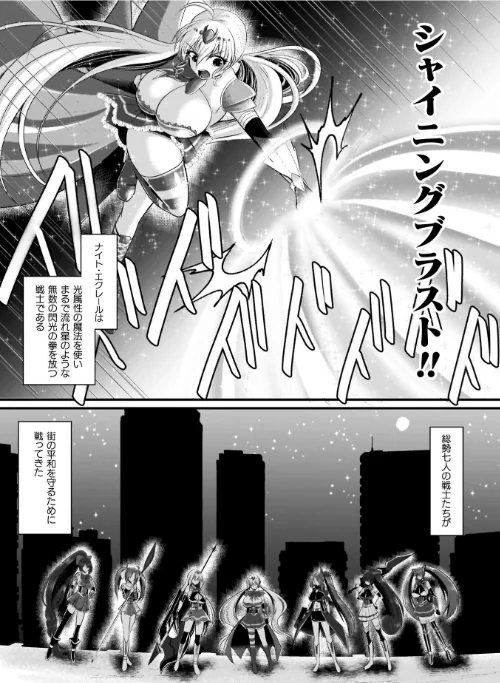 夜の女閃光闘士ナイト・エクレール[作]セレス龍/〈エロ漫画〉 試し読みサンプル 9ページ目