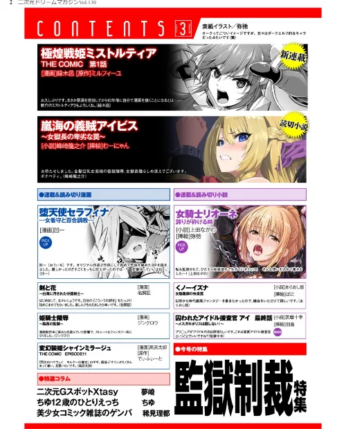 二次元ドリームマガジンVol.130[作]弥弛 上田ながの 峰崎龍之介 むーにゃん 緑木邑 筑摩十幸 高浜太郎 あらおし悠 ちゆ 夢崎 稀見理都 ジンクロウ でぃふぃーと ミルフィーユ ぽに 名飼証 羽畠 凹一/〈エロ漫画〉 試し読みサンプル 2ページ目