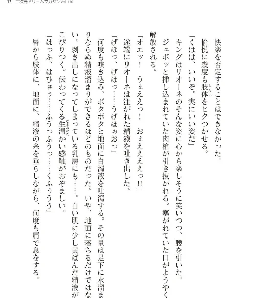 二次元ドリームマガジンVol.130[作]弥弛 上田ながの 峰崎龍之介 むーにゃん 緑木邑 筑摩十幸 高浜太郎 あらおし悠 ちゆ 夢崎 稀見理都 ジンクロウ でぃふぃーと ミルフィーユ ぽに 名飼証 羽畠 凹一/〈エロ漫画〉 試し読みサンプル 12ページ目