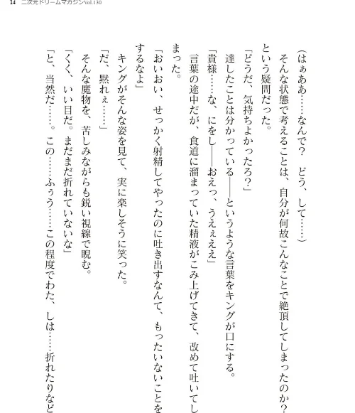 二次元ドリームマガジンVol.130[作]弥弛 上田ながの 峰崎龍之介 むーにゃん 緑木邑 筑摩十幸 高浜太郎 あらおし悠 ちゆ 夢崎 稀見理都 ジンクロウ でぃふぃーと ミルフィーユ ぽに 名飼証 羽畠 凹一/〈エロ漫画〉 試し読みサンプル 14ページ目