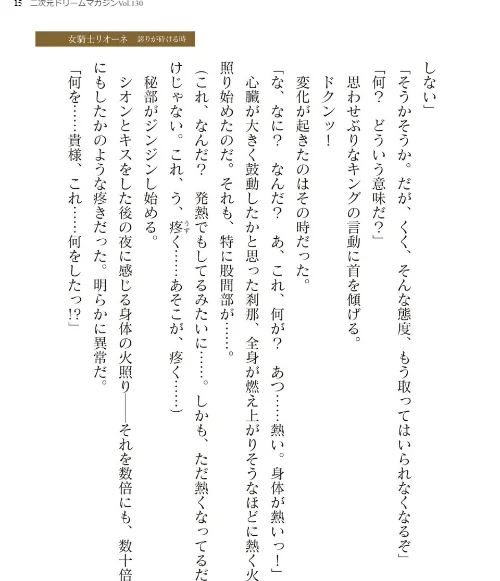 二次元ドリームマガジンVol.130[作]弥弛 上田ながの 峰崎龍之介 むーにゃん 緑木邑 筑摩十幸 高浜太郎 あらおし悠 ちゆ 夢崎 稀見理都 ジンクロウ でぃふぃーと ミルフィーユ ぽに 名飼証 羽畠 凹一/〈エロ漫画〉 試し読みサンプル 15ページ目