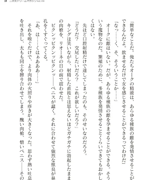 二次元ドリームマガジンVol.130[作]弥弛 上田ながの 峰崎龍之介 むーにゃん 緑木邑 筑摩十幸 高浜太郎 あらおし悠 ちゆ 夢崎 稀見理都 ジンクロウ でぃふぃーと ミルフィーユ ぽに 名飼証 羽畠 凹一/〈エロ漫画〉 試し読みサンプル 16ページ目