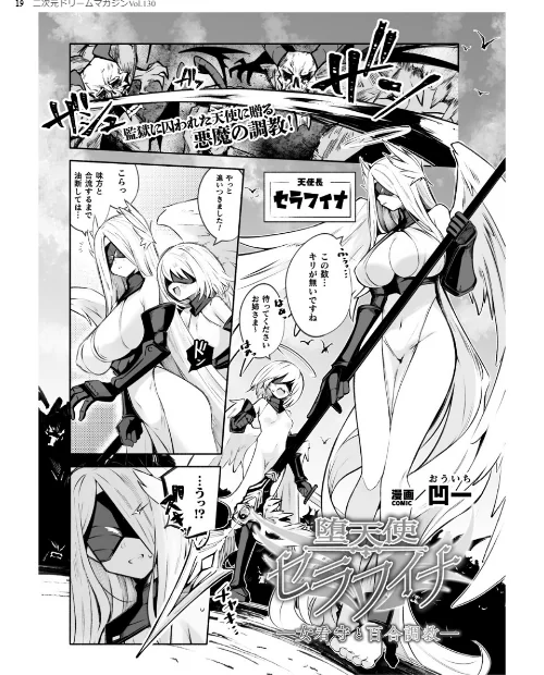 二次元ドリームマガジンVol.130[作]弥弛 上田ながの 峰崎龍之介 むーにゃん 緑木邑 筑摩十幸 高浜太郎 あらおし悠 ちゆ 夢崎 稀見理都 ジンクロウ でぃふぃーと ミルフィーユ ぽに 名飼証 羽畠 凹一/〈エロ漫画〉 試し読みサンプル 19ページ目