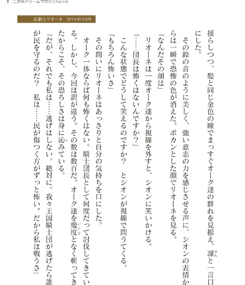 二次元ドリームマガジンVol.130[作]弥弛 上田ながの 峰崎龍之介 むーにゃん 緑木邑 筑摩十幸 高浜太郎 あらおし悠 ちゆ 夢崎 稀見理都 ジンクロウ でぃふぃーと ミルフィーユ ぽに 名飼証 羽畠 凹一/〈エロ漫画〉 試し読みサンプル 5ページ目