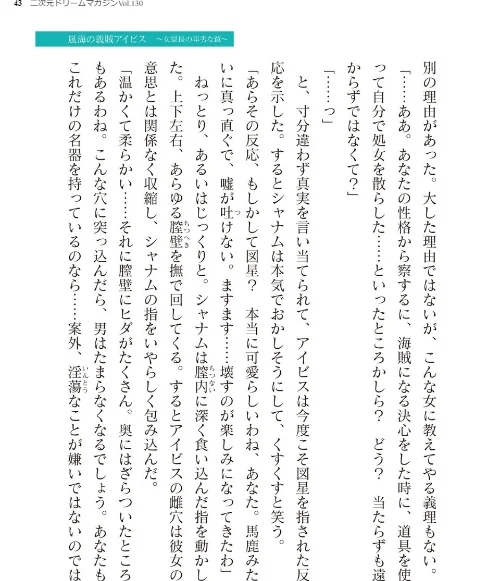 二次元ドリームマガジンVol.130[作]弥弛 上田ながの 峰崎龍之介 むーにゃん 緑木邑 筑摩十幸 高浜太郎 あらおし悠 ちゆ 夢崎 稀見理都 ジンクロウ でぃふぃーと ミルフィーユ ぽに 名飼証 羽畠 凹一/〈エロ漫画〉 試し読みサンプル 43ページ目