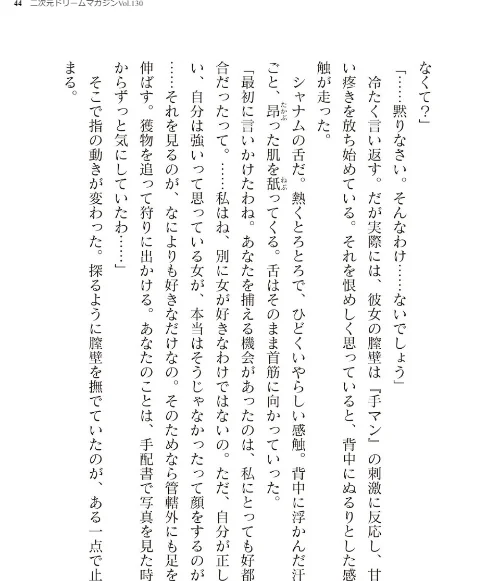 二次元ドリームマガジンVol.130[作]弥弛 上田ながの 峰崎龍之介 むーにゃん 緑木邑 筑摩十幸 高浜太郎 あらおし悠 ちゆ 夢崎 稀見理都 ジンクロウ でぃふぃーと ミルフィーユ ぽに 名飼証 羽畠 凹一/〈エロ漫画〉 試し読みサンプル 44ページ目