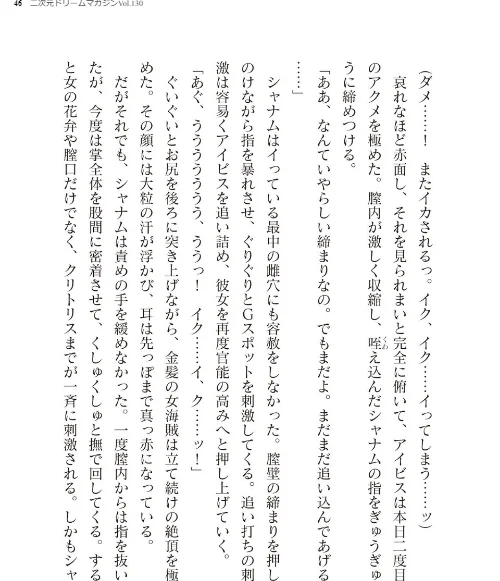 二次元ドリームマガジンVol.130[作]弥弛 上田ながの 峰崎龍之介 むーにゃん 緑木邑 筑摩十幸 高浜太郎 あらおし悠 ちゆ 夢崎 稀見理都 ジンクロウ でぃふぃーと ミルフィーユ ぽに 名飼証 羽畠 凹一/〈エロ漫画〉 試し読みサンプル 46ページ目