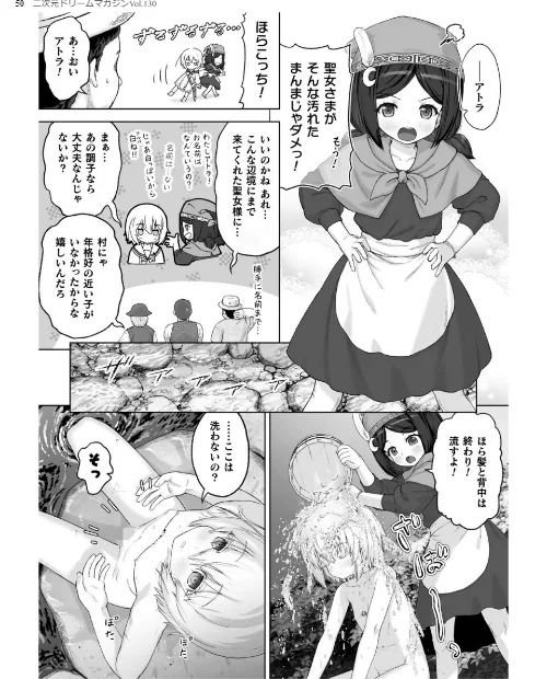 二次元ドリームマガジンVol.130[作]弥弛 上田ながの 峰崎龍之介 むーにゃん 緑木邑 筑摩十幸 高浜太郎 あらおし悠 ちゆ 夢崎 稀見理都 ジンクロウ でぃふぃーと ミルフィーユ ぽに 名飼証 羽畠 凹一/〈エロ漫画〉 試し読みサンプル 50ページ目