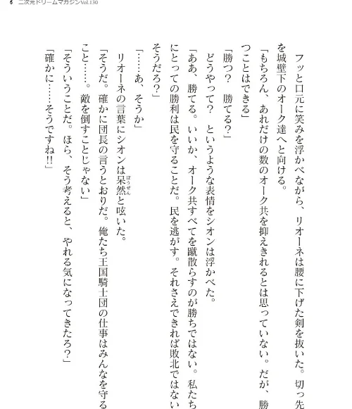 二次元ドリームマガジンVol.130[作]弥弛 上田ながの 峰崎龍之介 むーにゃん 緑木邑 筑摩十幸 高浜太郎 あらおし悠 ちゆ 夢崎 稀見理都 ジンクロウ でぃふぃーと ミルフィーユ ぽに 名飼証 羽畠 凹一/〈エロ漫画〉 試し読みサンプル 6ページ目