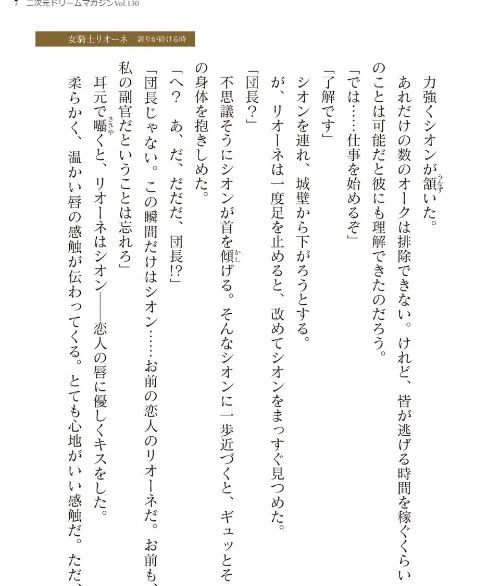 二次元ドリームマガジンVol.130[作]弥弛 上田ながの 峰崎龍之介 むーにゃん 緑木邑 筑摩十幸 高浜太郎 あらおし悠 ちゆ 夢崎 稀見理都 ジンクロウ でぃふぃーと ミルフィーユ ぽに 名飼証 羽畠 凹一/〈エロ漫画〉 試し読みサンプル 7ページ目