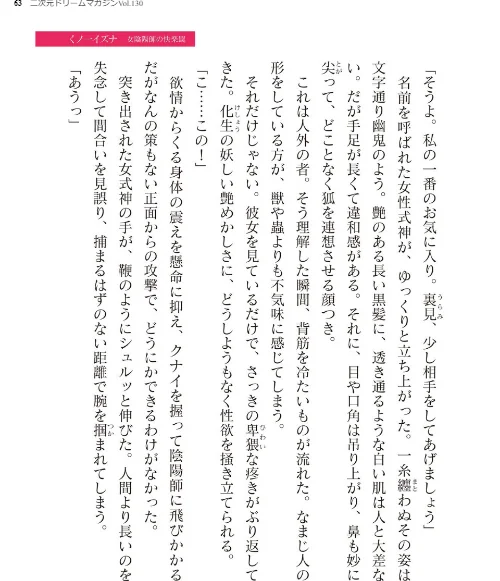 二次元ドリームマガジンVol.130[作]弥弛 上田ながの 峰崎龍之介 むーにゃん 緑木邑 筑摩十幸 高浜太郎 あらおし悠 ちゆ 夢崎 稀見理都 ジンクロウ でぃふぃーと ミルフィーユ ぽに 名飼証 羽畠 凹一/〈エロ漫画〉 試し読みサンプル 63ページ目