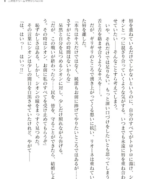 二次元ドリームマガジンVol.130[作]弥弛 上田ながの 峰崎龍之介 むーにゃん 緑木邑 筑摩十幸 高浜太郎 あらおし悠 ちゆ 夢崎 稀見理都 ジンクロウ でぃふぃーと ミルフィーユ ぽに 名飼証 羽畠 凹一/〈エロ漫画〉 試し読みサンプル 8ページ目