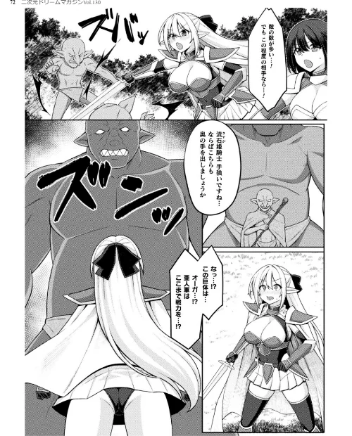 二次元ドリームマガジンVol.130[作]弥弛 上田ながの 峰崎龍之介 むーにゃん 緑木邑 筑摩十幸 高浜太郎 あらおし悠 ちゆ 夢崎 稀見理都 ジンクロウ でぃふぃーと ミルフィーユ ぽに 名飼証 羽畠 凹一/〈エロ漫画〉 試し読みサンプル 72ページ目