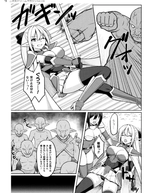 二次元ドリームマガジンVol.130[作]弥弛 上田ながの 峰崎龍之介 むーにゃん 緑木邑 筑摩十幸 高浜太郎 あらおし悠 ちゆ 夢崎 稀見理都 ジンクロウ でぃふぃーと ミルフィーユ ぽに 名飼証 羽畠 凹一/〈エロ漫画〉 試し読みサンプル 73ページ目