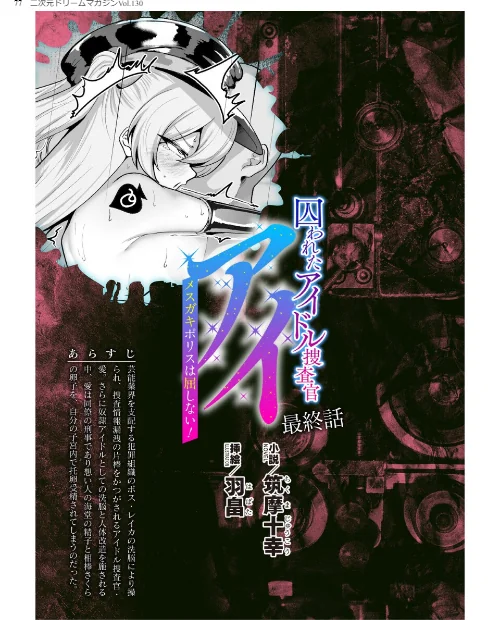 二次元ドリームマガジンVol.130[作]弥弛 上田ながの 峰崎龍之介 むーにゃん 緑木邑 筑摩十幸 高浜太郎 あらおし悠 ちゆ 夢崎 稀見理都 ジンクロウ でぃふぃーと ミルフィーユ ぽに 名飼証 羽畠 凹一/〈エロ漫画〉 試し読みサンプル 77ページ目
