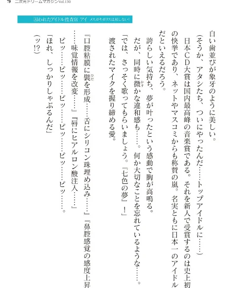 二次元ドリームマガジンVol.130[作]弥弛 上田ながの 峰崎龍之介 むーにゃん 緑木邑 筑摩十幸 高浜太郎 あらおし悠 ちゆ 夢崎 稀見理都 ジンクロウ でぃふぃーと ミルフィーユ ぽに 名飼証 羽畠 凹一/〈エロ漫画〉 試し読みサンプル 79ページ目