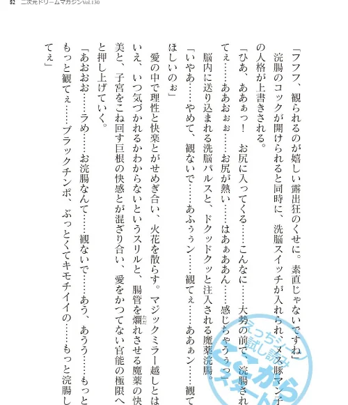 二次元ドリームマガジンVol.130[作]弥弛 上田ながの 峰崎龍之介 むーにゃん 緑木邑 筑摩十幸 高浜太郎 あらおし悠 ちゆ 夢崎 稀見理都 ジンクロウ でぃふぃーと ミルフィーユ ぽに 名飼証 羽畠 凹一/〈エロ漫画〉 試し読みサンプル 82ページ目