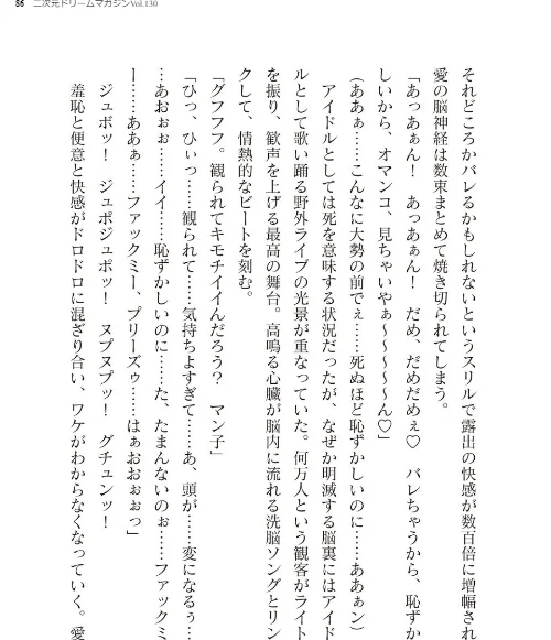 二次元ドリームマガジンVol.130[作]弥弛 上田ながの 峰崎龍之介 むーにゃん 緑木邑 筑摩十幸 高浜太郎 あらおし悠 ちゆ 夢崎 稀見理都 ジンクロウ でぃふぃーと ミルフィーユ ぽに 名飼証 羽畠 凹一/〈エロ漫画〉 試し読みサンプル 86ページ目