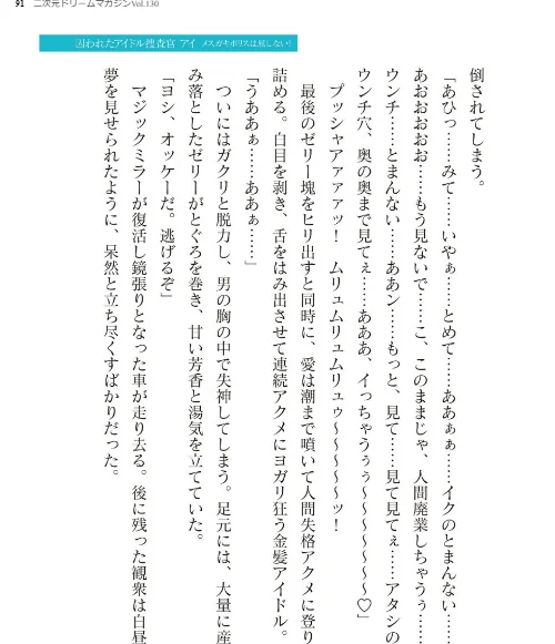 二次元ドリームマガジンVol.130[作]弥弛 上田ながの 峰崎龍之介 むーにゃん 緑木邑 筑摩十幸 高浜太郎 あらおし悠 ちゆ 夢崎 稀見理都 ジンクロウ でぃふぃーと ミルフィーユ ぽに 名飼証 羽畠 凹一/〈エロ漫画〉 試し読みサンプル 91ページ目