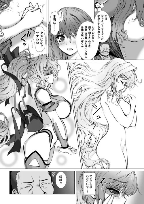 変幻装姫シャインミラージュ THE COMIC EPISODE（単話）[作]高浜太郎 でぃふぃーと/〈エロ漫画〉 試し読みサンプル 2ページ目