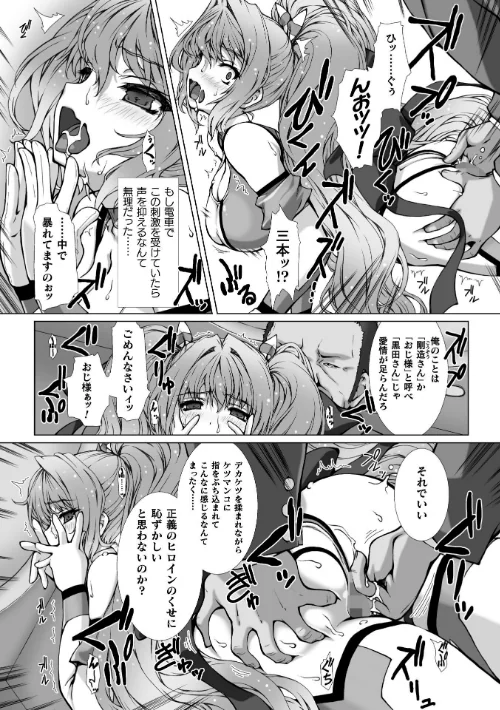変幻装姫シャインミラージュ THE COMIC EPISODE（単話）[作]高浜太郎 でぃふぃーと/〈エロ漫画〉 試し読みサンプル 7ページ目